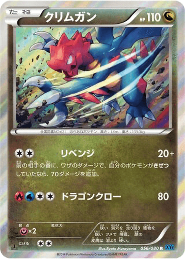 Druddigon