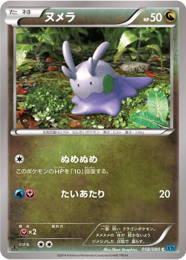 Goomy