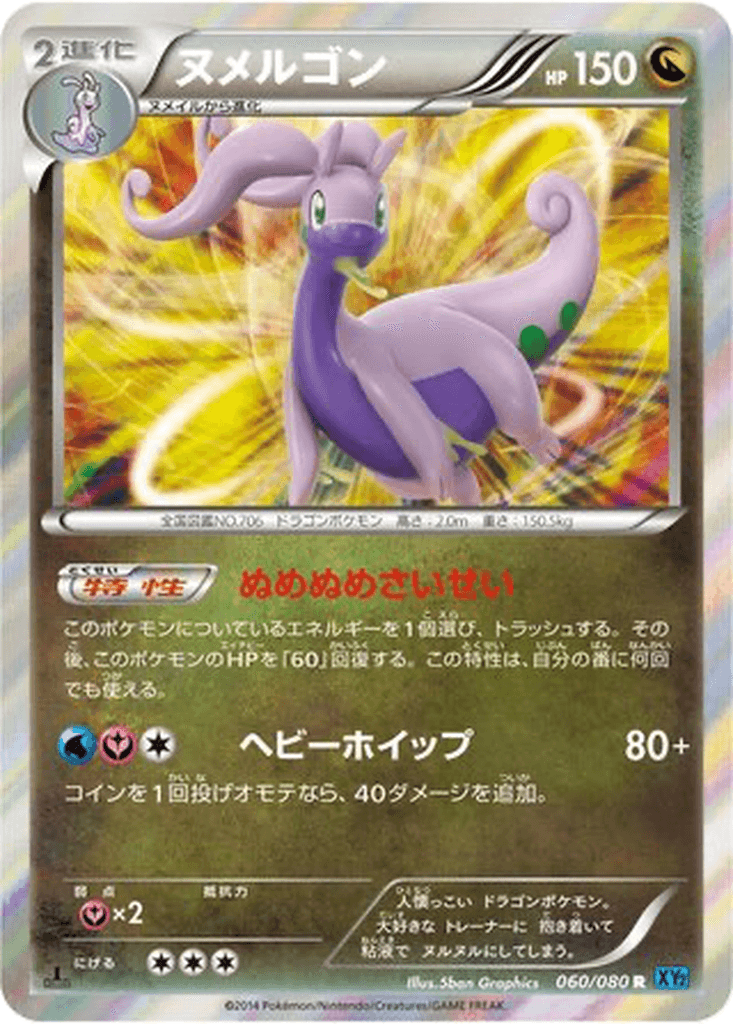 Goodra