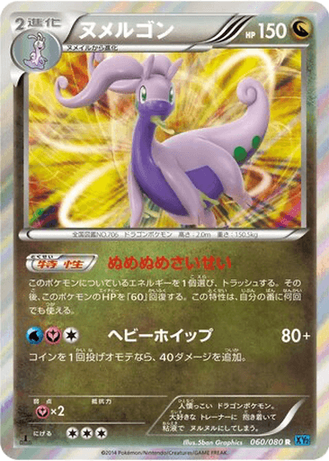Goodra