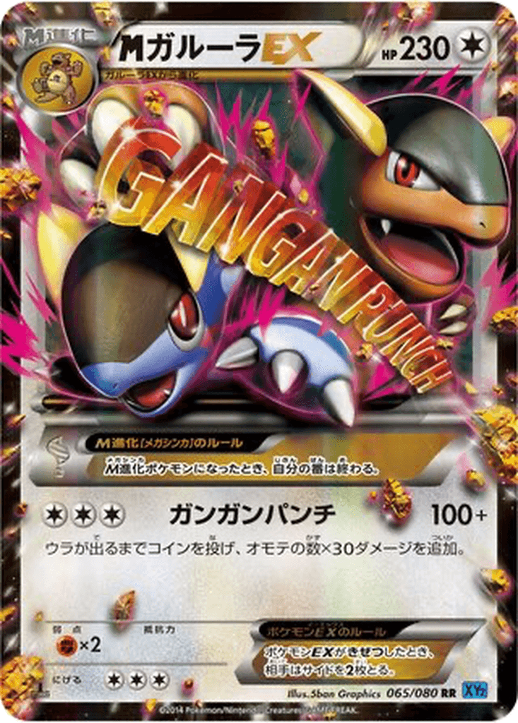 M Kangaskhan EX