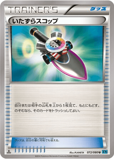 Trick Shovel