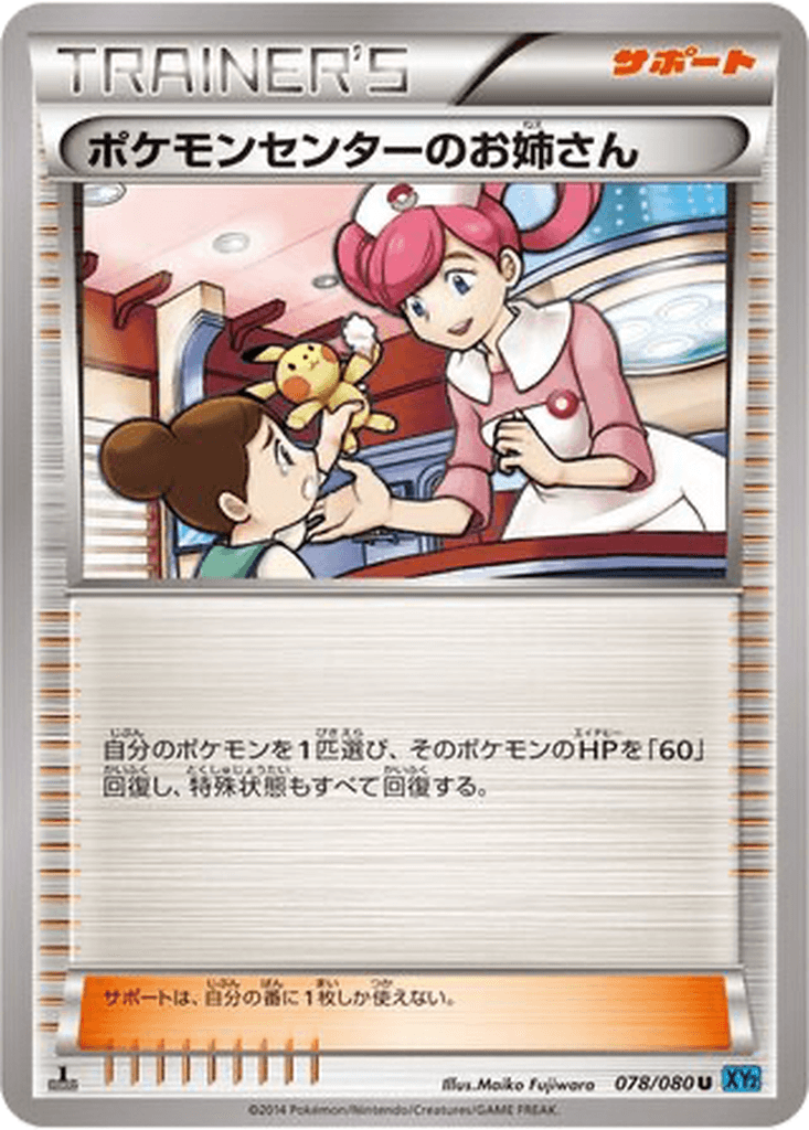 Pokémon Center Lady