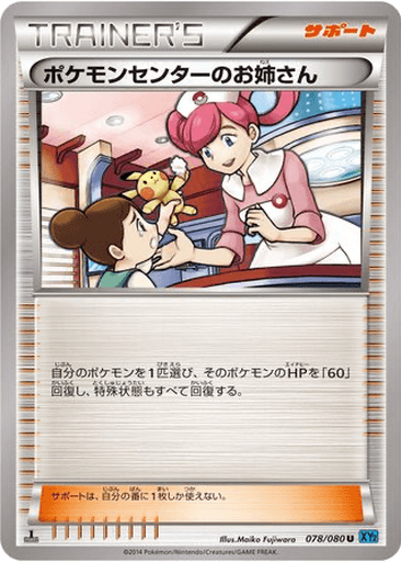 Pokémon Center Lady
