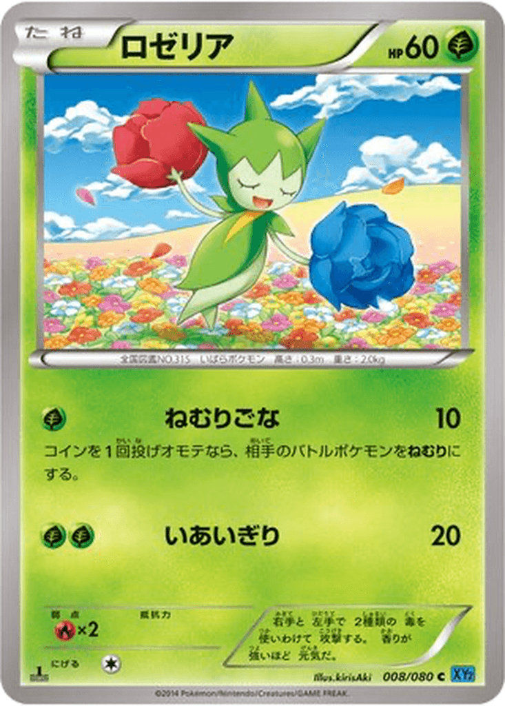 Roselia