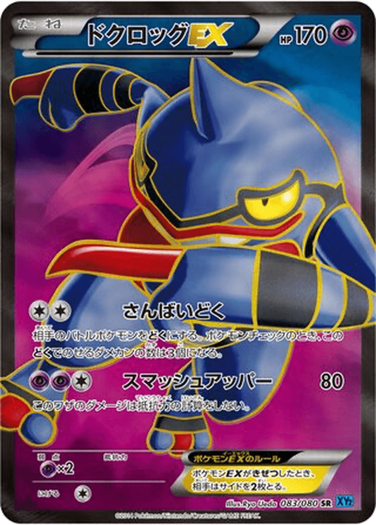 Toxicroak EX
