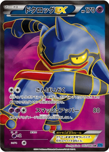 Toxicroak EX