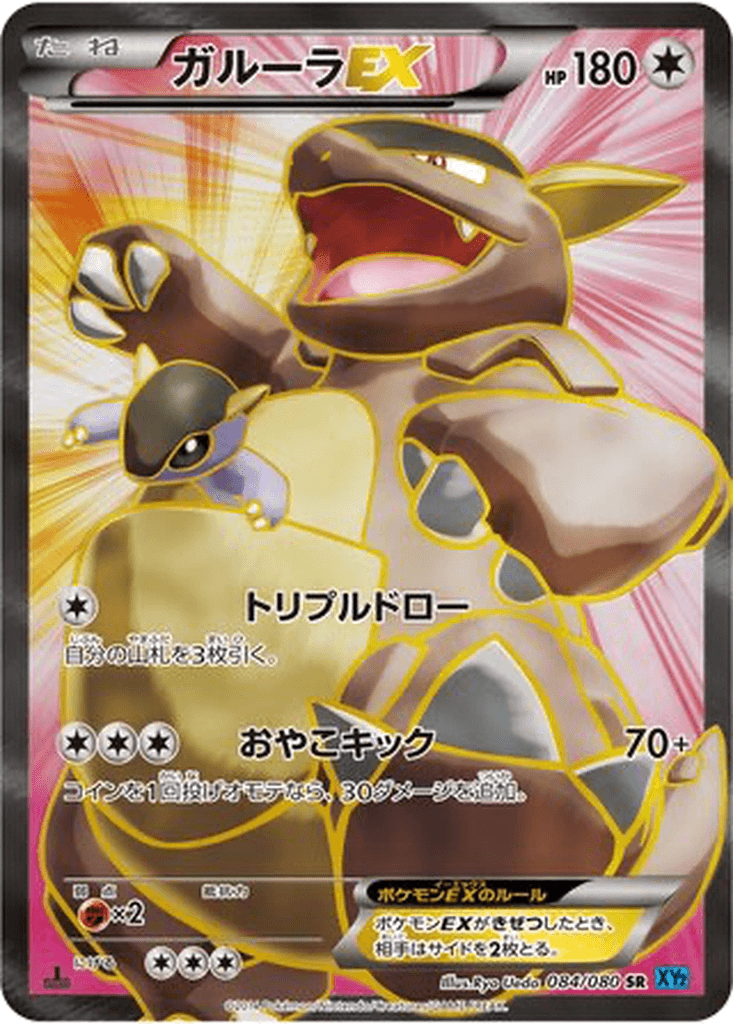 Kangaskhan EX