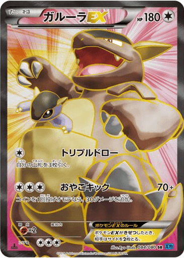 Kangaskhan EX