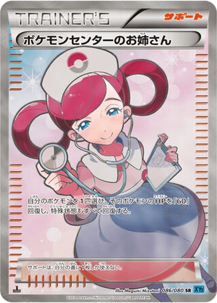 Pokémon Center Lady