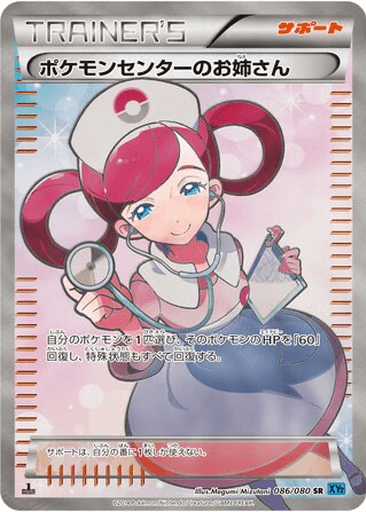 Pokémon Center Lady