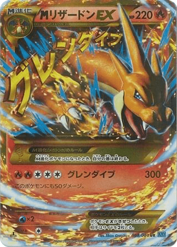 M Charizard EX