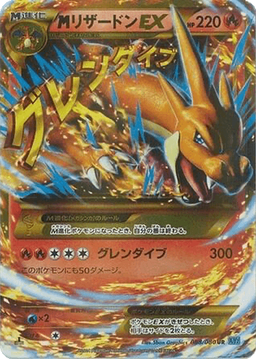 M Charizard EX