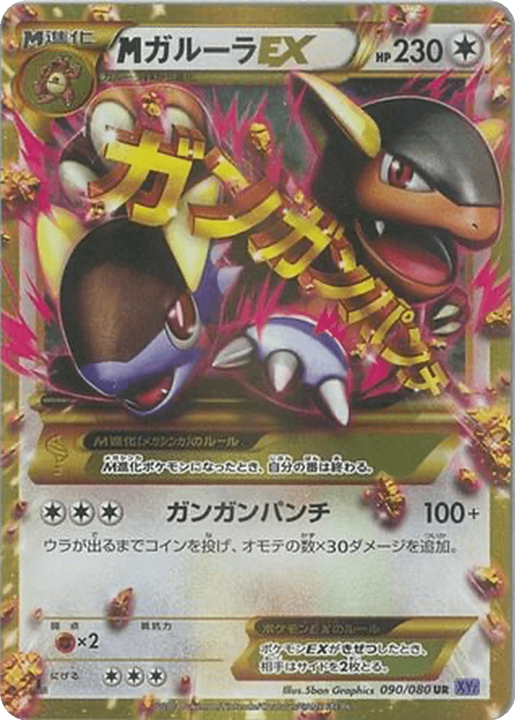 M Kangaskhan EX