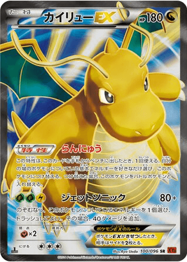 Dragonite EX