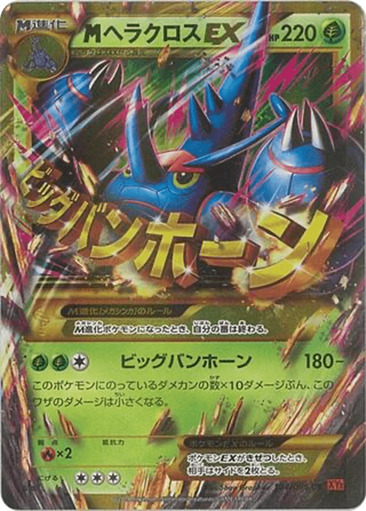 M Heracross EX