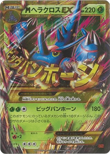 M Heracross EX