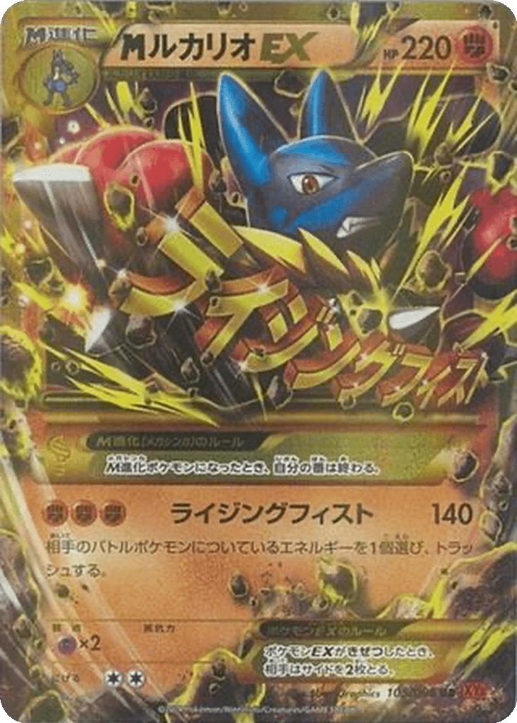 M Lucario EX