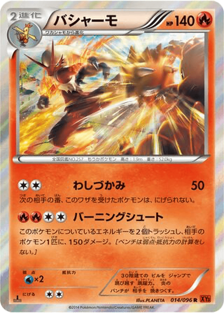 Blaziken