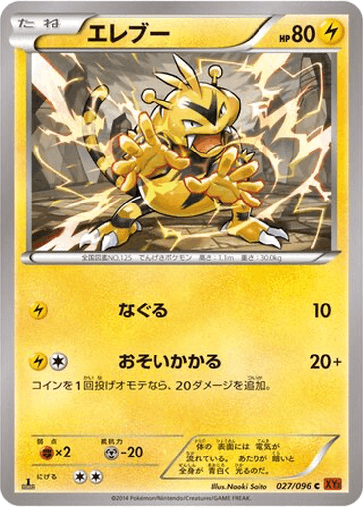 Electabuzz