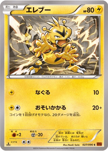 Electabuzz