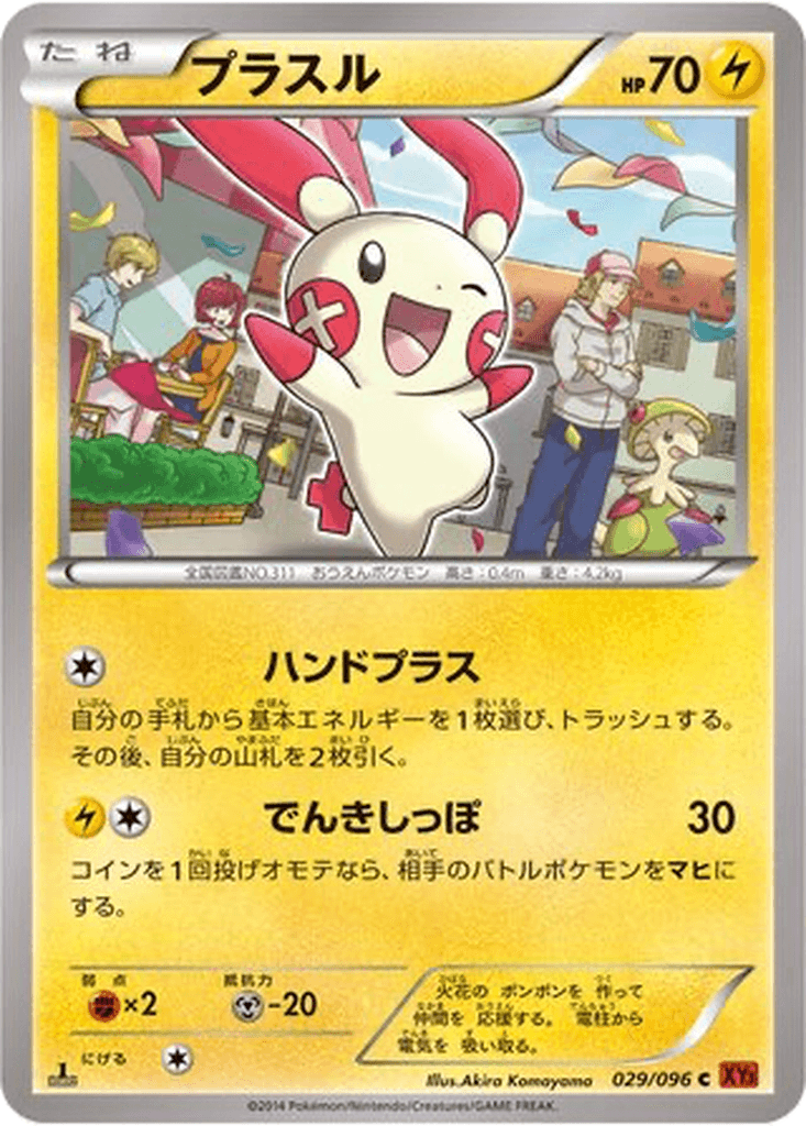 Plusle
