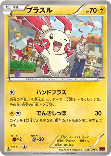 Plusle