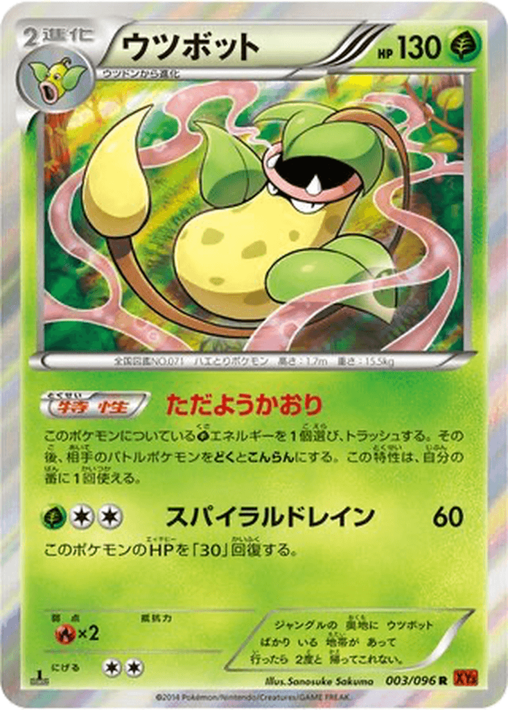 Victreebel
