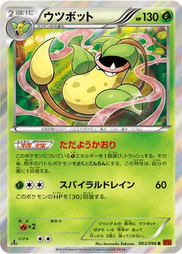 Victreebel