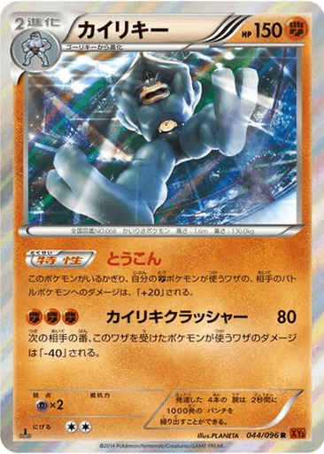 Machamp