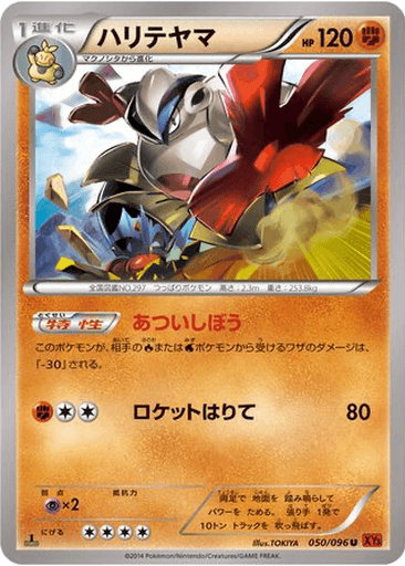 Hariyama