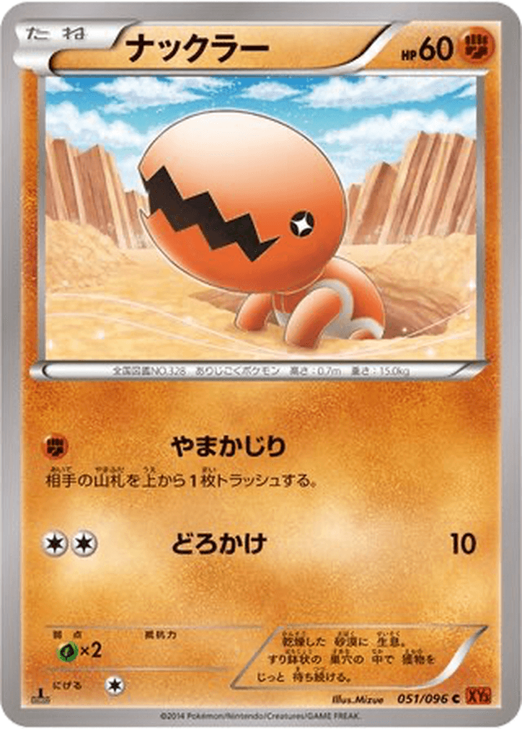 Trapinch