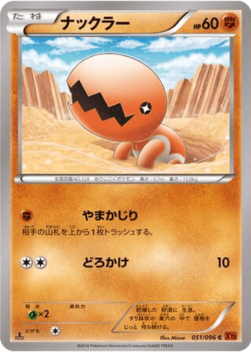 Trapinch