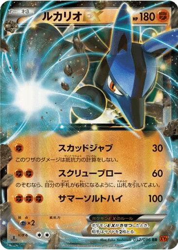 Lucario EX