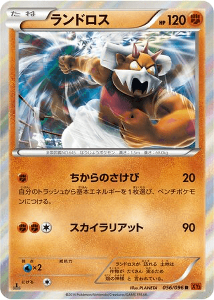 Landorus