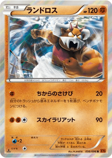 Landorus