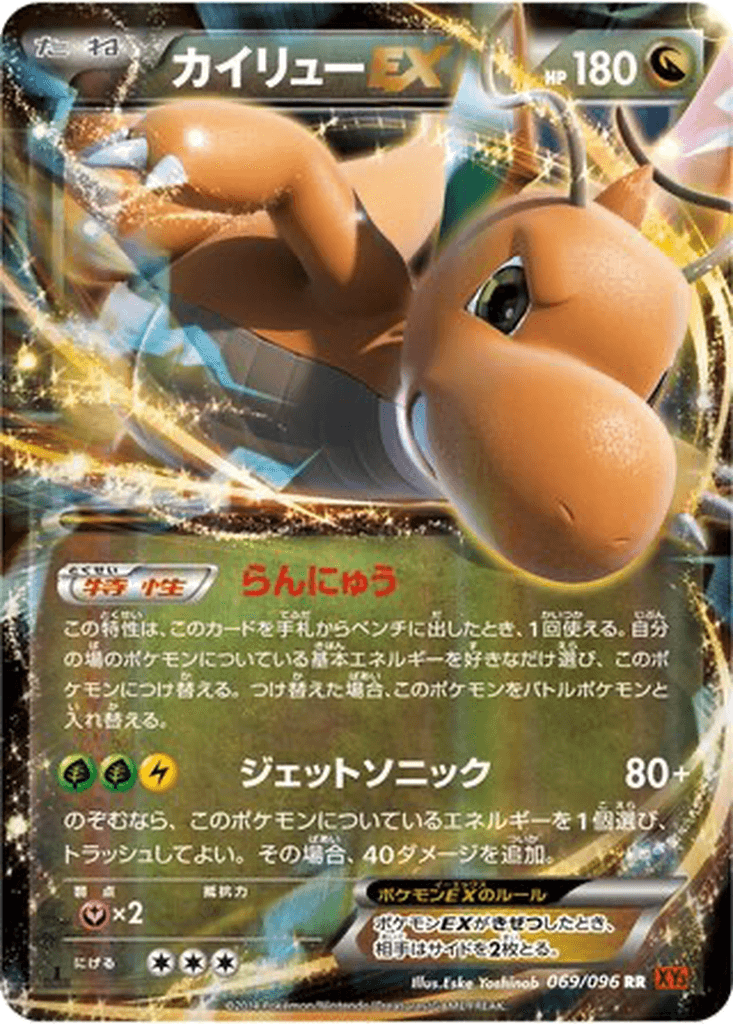 Dragonite EX