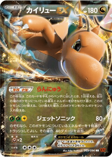 Dragonite EX