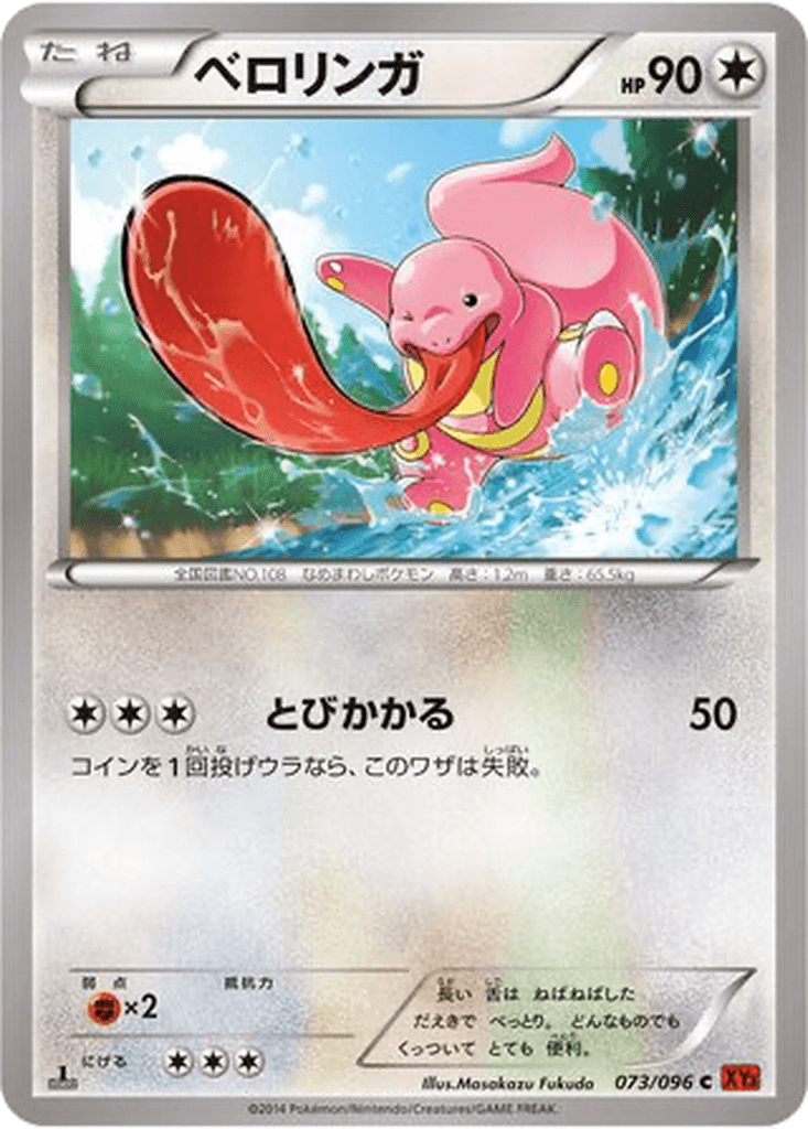 Lickitung