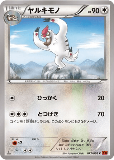 Vigoroth