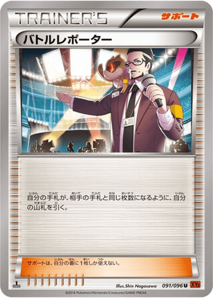 Battle Reporter