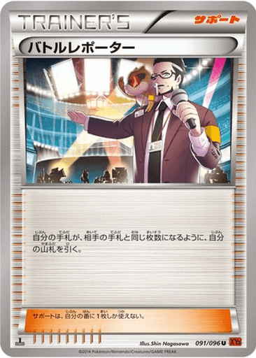 Battle Reporter