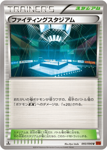 Fighting Stadium