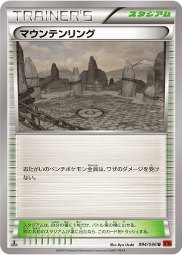 Mountain Ring