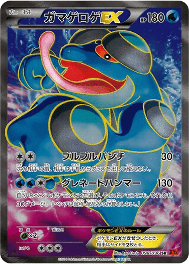 Seismitoad EX