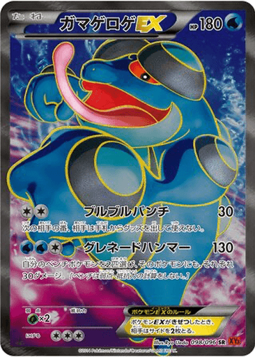 Seismitoad EX