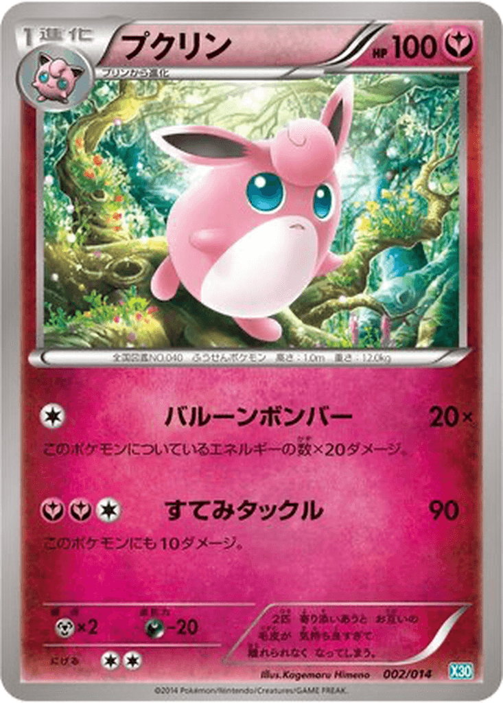 Wigglytuff