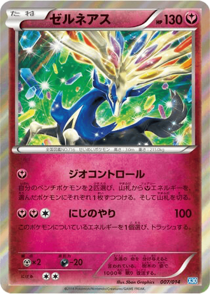 Xerneas
