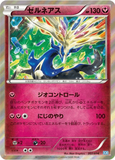 Xerneas