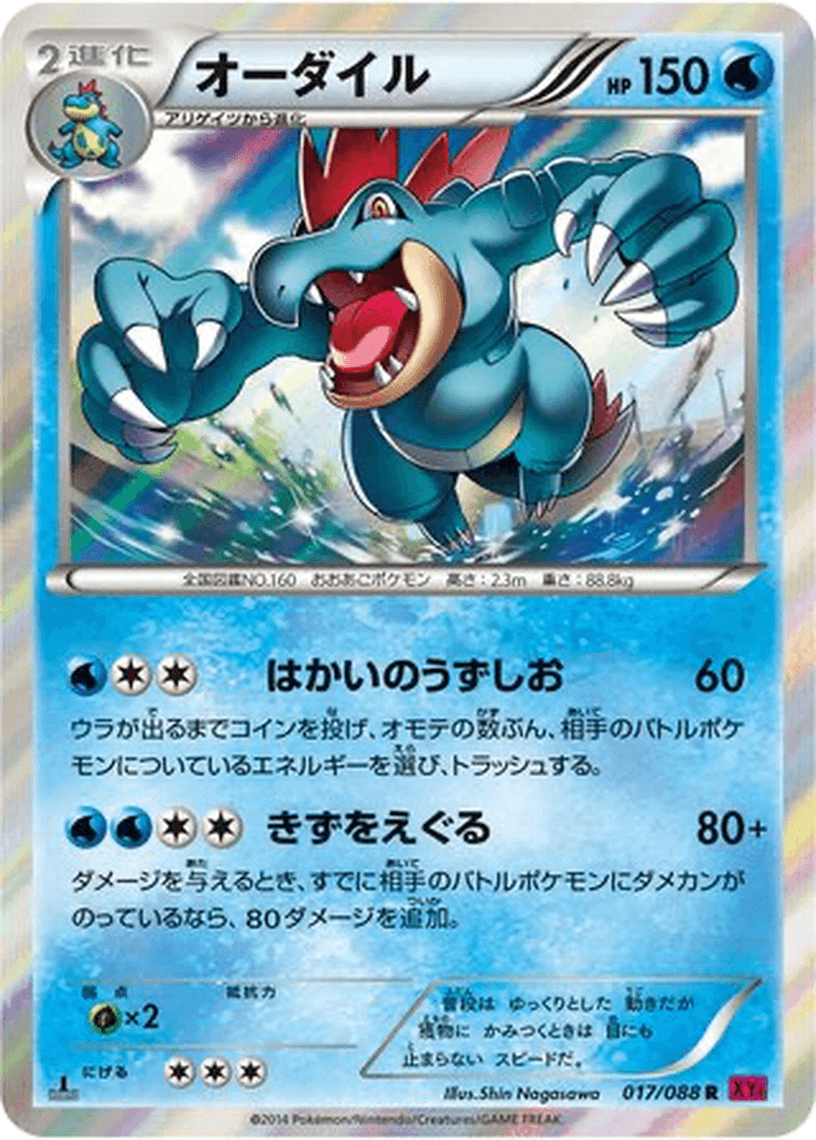 Feraligatr